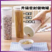 《超低優惠》麵條儲物罐 儲米罐 雜糧儲物罐 密封食品罐 米桶 收納盒 密封罐 五穀雜糧罐 零食罐 義大利麵收納罐 收納