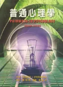 【灰熊iREAD】普通心理學 中文第一版 2002年 Robert J． Sternberg