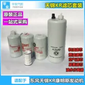 華潤城百貨 {新品上市}東風天錦KR機油濾芯燃油柴油濾清器燃油水分離器空氣濾芯格車配件