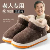 全球選品1館 生活百貨 包跟棉拖鞋男士冬季保暖2025新款厚底室內居家加絨加厚老人棉鞋男