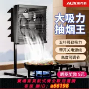 什物集 【台灣公司 可開發票】奧克斯免安裝排氣扇家用廚房可移動小型立式燒烤強力排油煙抽風機
