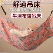 潘多拉寵物【台灣出貨】【舒適不壓身】猫吊床猫咪掛窩猫籠子用寵物貓籠懸掛式睡覺的秋千空中小猫床通用