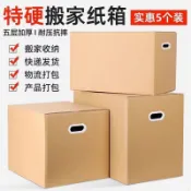 搬家紙箱子特硬五層加厚大號快遞收納盒包裝打包紙箱定製定做批發