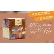 【i郵購】馬廣濟-杏仁世家 馬廣濟南洋白咖啡