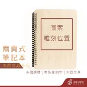 【免費刻字】兩片式筆記本  現貨 父親節 客製化 2026 手帳本 活頁式 手帳隨心配 a5筆記本 記帳本 生日 送禮