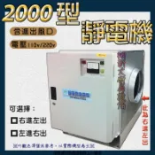 全新【2000型靜電機(含進出風口)】靜電油煙淨化機靜電油煙處理機口徑10英吋220v/2K靜電機2000靜電