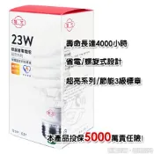 ⚡台灣發貨⚡旭光23W節能螺旋省電燈泡*黃光*1入