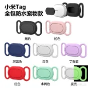 適用小米Tag保護套寵物套項圈xiaomi Tag脖套貓咪脖圈Tag狗狗貓狗防丟神器跟蹤定位追蹤器小狗防失蹤找軟殼