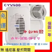 『中部批發』免運 可議價 CYV400 窗型抽風扇 多翼式排風扇 排風機 百葉風車 停車場抽風　