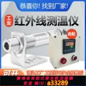 愛家生活館 {可打統編 超低價}紅外溫度感測器電子數顯工業報警紅外線 線測溫感應監視器非接觸測溫儀
