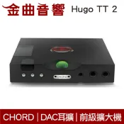 Chord Hugo TT 2 黑色 耳擴 DAC 前級擴大機 Hugo 2 升級 | 金曲音響