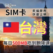 【實體卡】台灣上網SIM卡【3至15天】｜輕量每日500MB｜降速128Kbps續無限｜Chunghwa 中華電信｜-T