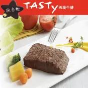 TASTy 西堤牛排  實體紙本餐券 全台通用 王品集團 西堤餐券平假日通用 現貨&預購 可刷卡可統編【就是要玩】