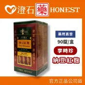 現貨 李時珍 納豆紅麴 90錠/盒 澄石藥局✚實體店面