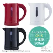 配件王日本精品 日本代購 空運 Cuisinart CK-5 小型 快煮壺 電熱水壺 500ml 輕巧 便攜 自動關閉 防空燒
