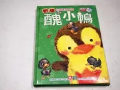 【懶得出門二手書】《歡唱世界童謠-醜小鴨(無CD)》ISBN:9577474543│幼福│七成新(B11M34)