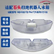 適用 石頭掃地機器人 適配G10 G20 T8 Plus T7S S7 水盒配件 电控水箱 黑色按鈕 橙色按鈕 替換零件