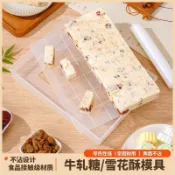 阿花挖寶箱🔥雪花酥模具 冷卻定型盤 牛軋糖材料套裝 diy全套 家用做牛扎糖的工具