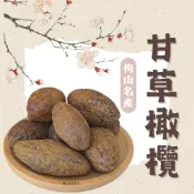 【梅仔坑特產行】甘草橄欖 蜜餞 橄欖  梅山 梅山名產 美食伴手禮