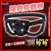 Blush 魅惑浪子 陽具穿戴褲 (含跳蛋不含陽具) 拉拉 同志 按摩棒 震動器 女性快感 情趣用品