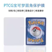 🪅台灣出貨🕹️ 遊戲王磨砂卡套 萬智牌ptcg寶可夢卡牌保護套 三國殺英雄對決卡膜 圓角卡膜