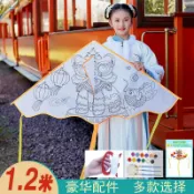 全球選品1館 生活百貨 新1.2米兒童填色風箏DIY材料包中小學生大型繪畫塗鴉風箏微風易飛