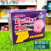 森活中西藥局 藥局現貨_昇橋健康Acrobio 新小愛眸咀嚼錠EyeMax®Mini 60錠 漢方草本 藻紅素 花青素 乳酸ABC