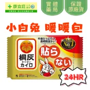 【速熱長效型】小白兔 暖暖包1入 24hr恆溫 暖暖貼 手握式暖暖包