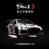 天母168 全新《飛馳人生3》 TURBO RACING 聯名推出 1:76 超微模型車（C78款）