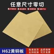 ✅可開發票 ✅  批量客製  h62黃銅片 銅板 銅塊 h65 黃銅條 折彎 開孔 銅墊片 圓形加工 激光切割 定製