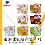 飛燕 煉乳 隨身包 20G/10包 7種口味 原味、焦糖、花生、巧克力、抹茶、牛奶糖、脫脂 淋醬 糖漿 食研所