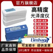 【可急件】林上LS195光澤度儀高度漆塗料可攜式三角度墨石材測光儀