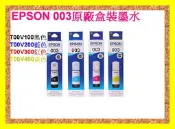 印之彩-EPSON 003 黑色原廠墨水 L3256 L3110 L3250  L5190 L5196 L3116 盒裝