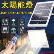吉宅良品 免運 太陽能感應燈 遙控定時 LED太陽能照明燈 太陽能路燈太陽能戶外燈 太陽能照明燈 分體式太陽能燈
