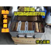 全新品【福興牌 單賣2尺桌上型煎台下座(無油溝) 】 早餐店煎台蔥油餅煎台簡易型煎台也有水煎包煎台 深型煎台1
