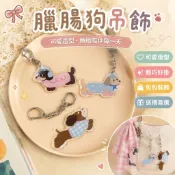 精選🎀臘腸狗吊飾 臘腸狗玩偶  絨毛吊飾 臘腸狗毛絨掛 交換禮物 臘腸新款小狗鑰匙扣ins可愛亞克力包包掛件閨蜜掛飾