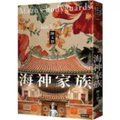 海神家族（限量書衣版）【金石堂】