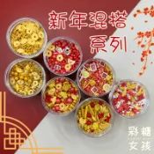 🔥台灣現貨🔥新年混搭系列／可食用裝飾糖 糯米紙 元寶 銅錢 紅包 春聯 新年裝飾 蛋糕裝飾 甜點裝飾