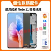 適用小米 Redmi Note 11 螢幕總成 LCD 替換 紅米note 11 液晶螢幕 2201117TG 屏幕