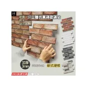(店+)【M.SHOP】3D壁貼 立體紅磚牆 防水防油 不殘膠 壁紙 電視牆 紅磚 復古壁貼 餐廳壁貼 白磚 文化石磚 灰磚
