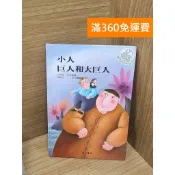 【雷根360免運】【送贈品】快樂小列車:小童話・大啟發 #八成新【P-M2028】