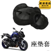 君源優品 適用mt-07 mt07 2013-2017年摩託車坐墊套 坐墊網 配件