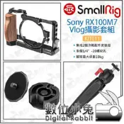 【SmallRig KIT011 Sony RX100M7 Vlog攝影提籠套組】承架 穩定架 固定架 相機兔籠