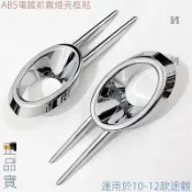 🚚【適用VW/福斯TIGUAN 】 途觀霧燈框10-12老款專用前霧燈罩亮條 電鍍鉻車燈改裝飾亮框改裝 裝飾 配件