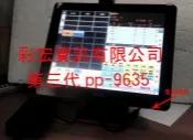 二手 伍豐ViViPOS 主機 螢幕 熱感印機 標籤機 特價15000元