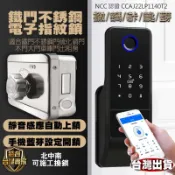 1台灣現貨 白鐵門 指紋鎖 老式鐵門鎖 指紋鎖 電子鎖 APP密碼鑰匙 通通鎖 公寓指紋鎖 鐵門指紋鎖 出租 公寓
