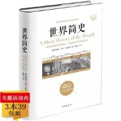 【精裝】世界簡史修訂本赫伯特喬治威爾斯/世界通史歷史知識讀物一本書讀懂我們世界歷史大絡史綱看得見的世界史世界歷史書