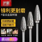 AFA029 硬質合金旋轉銼磨頭鎢鋼電動旋轉銼刀木工銑刀金屬打磨鑽頭