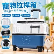 【透明可視拉桿設計】寵物拉桿箱 寵物外出包 狗狗外出包 貓咪外出包 寵物背包 寵物行李箱 運航空箱 大號寵物拉桿 貓 小