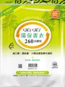 書套 哈哈 環保書衣 260B 加寬 (霧面) (4張入)